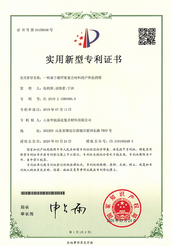 專(zhuān)利-一戶(hù)外醫藥箱20200524