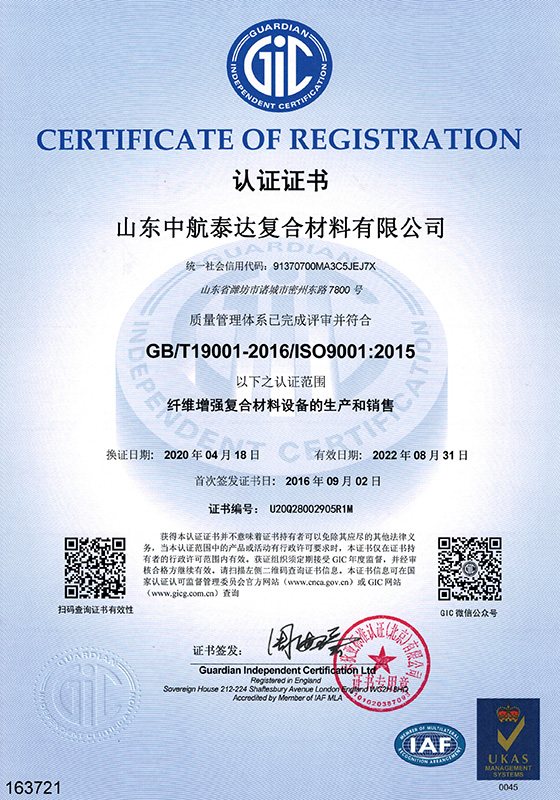 ISO9001認證證書(shū)