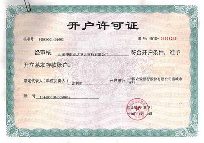開(kāi)戶(hù)許可證